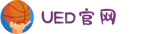 UED·(中国区) - 官网